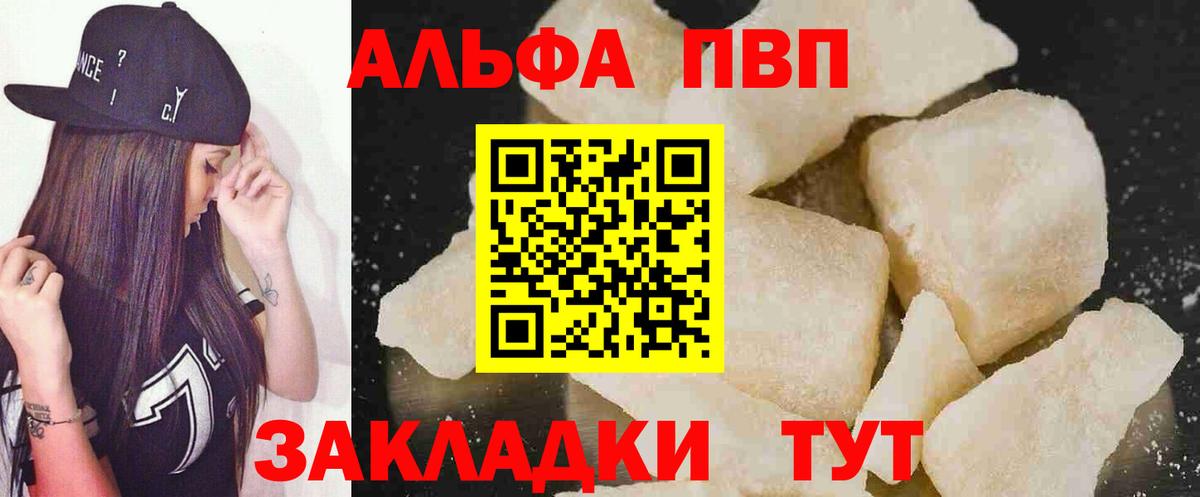 Alpha PVP кристаллы Крымск