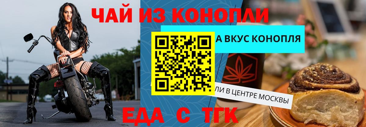 Печенье с ТГК марихуана  Вход с VPN  Крымск 