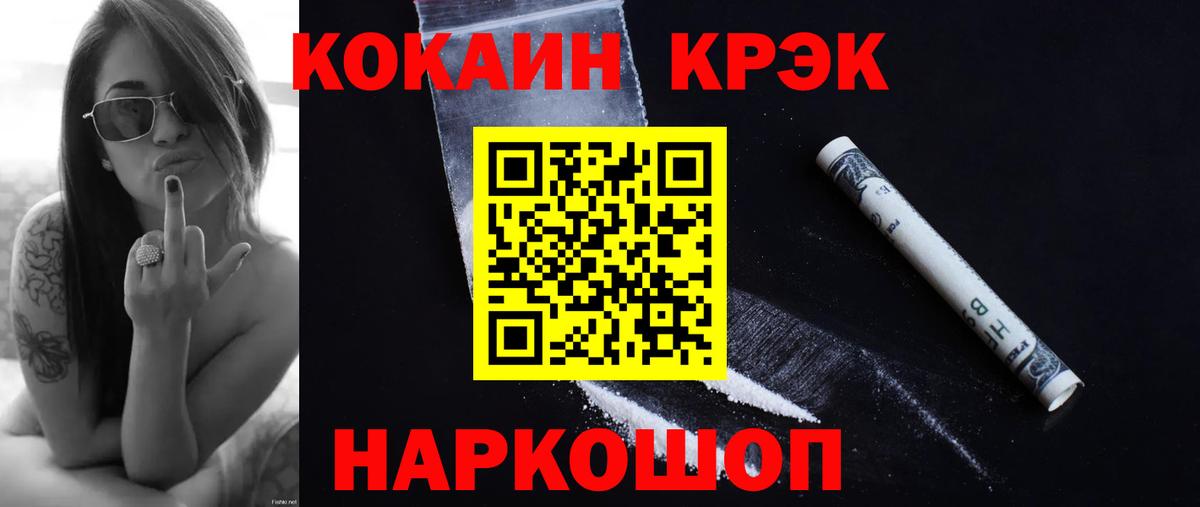 Кокаин Fish Scale  КОКАИН FishScale  Cocaine  Крымск  Вход с VPN 