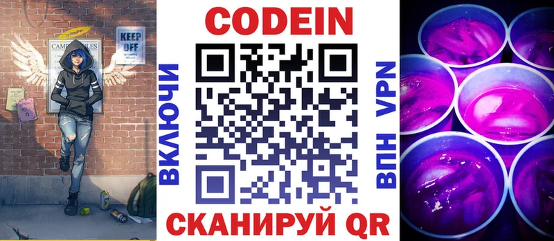Кодеиновый сироп Lean Purple Drank  Крымск 