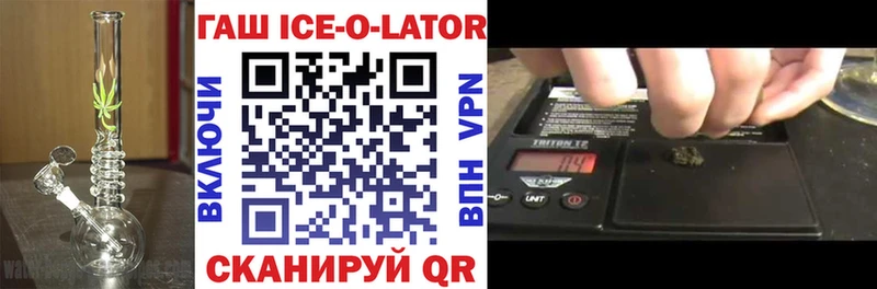 ГАШ ice o lator  как найти наркотики  Крымск 