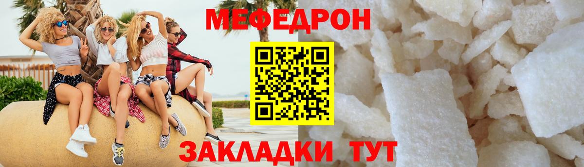 Меф мяу мяу мука Крымск