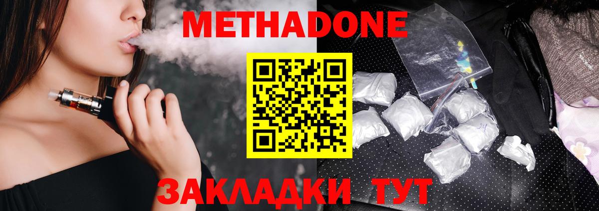 Метадон мёд Крымск