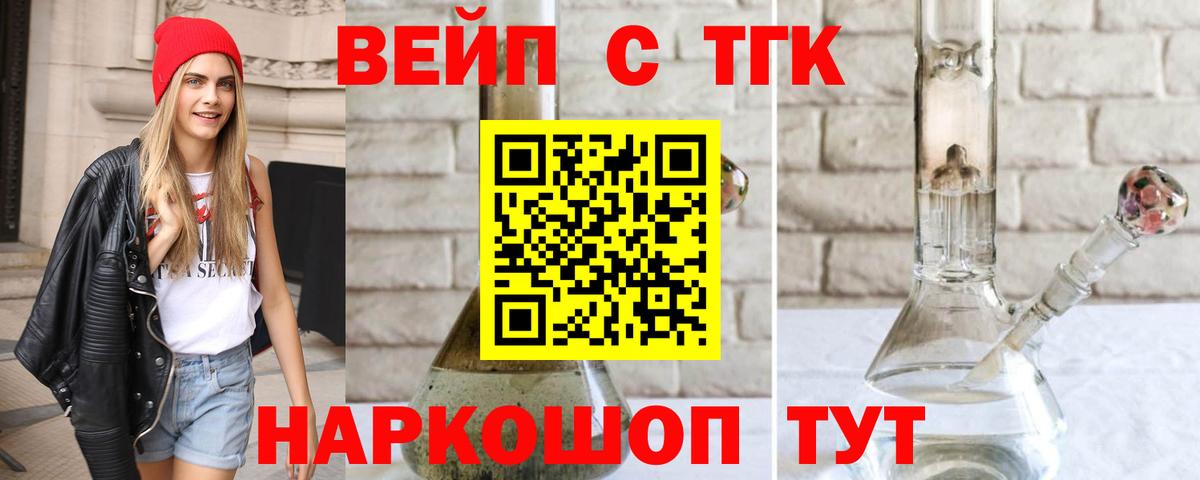 ТГК вейп Крымск